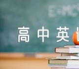 高中英语说课稿(锦集5篇)