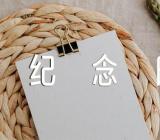 烈士纪念日主题班会(合集四篇)