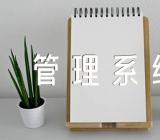 北京市小客车指标管理系统汇编3篇