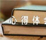 西藏解放70周年心得体会范文汇总六篇