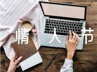 情人节发的说说秀恩爱范文汇总四篇