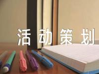 情人节活动策划方案精选四篇
