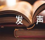 新疆的变化和发展发声亮剑精选6篇