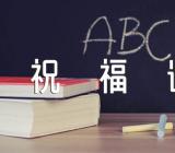 教师节祝福语简短【6篇】