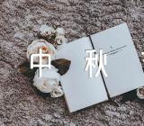 又是一年中秋节作文(通用5篇)