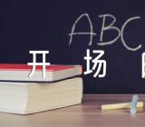 母亲节主持词开场白【3篇】