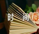 2022年元旦放假时间表(合集五篇)