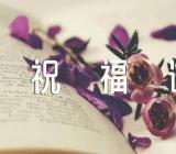 2022年端午节的简短祝福语范文(精选4篇)