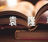 我最敬佩的人袁隆平英语作文100字锦集四篇