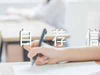 北京航空航天大学自主招生自荐信精选3篇