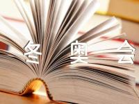 学习北京冬奥会精神学生心得三篇