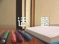 以家与国为话题作文300字范文(精选4篇)