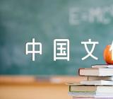 怎样传播中国文化英语作文【汇编三篇】