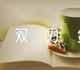 科技是把双刃剑英语作文范文(通用3篇)