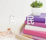 新疆各民族平等权利的保障发声亮剑范文汇总五篇