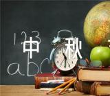 中秋节手抄报内容文字(通用4篇)