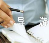 开平碉楼导游词(锦集3篇)