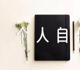 自传个人自传(通用3篇)