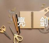 新疆强迫劳动发声亮剑【4篇】