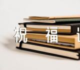 中秋节给上级领导的祝福语【汇编三篇】