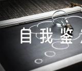网络教育自我鉴定500字【四篇】