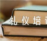 涉外礼仪培训范文(精选3篇)