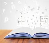 崇尚科学反对邪教主题班会范文(精选5篇)