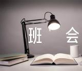 党史学习主题班会【3篇】