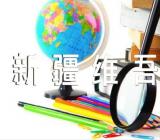 中共新疆维吾尔自治区委员会严肃反分裂斗争纪律的意见【三篇】