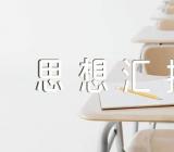 上海疫情思想汇报范文(通用6篇)