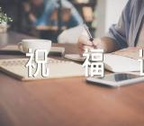 最经典母亲节祝福语(合集五篇)