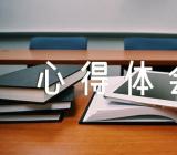 上海抗疫心得体会范文(精选4篇)