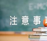 春节安全注意事项范文汇总四篇