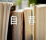 高考学生自荐信汇编3篇