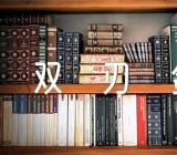 科技是把双刃剑英语作文精选四篇