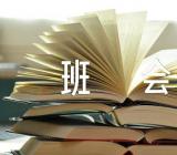 防电信诈骗主题班会范文(精选3篇)