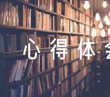 学习礼仪的心得体会范文(精选4篇)