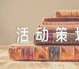 文明礼仪活动策划方案范文(精选三篇)