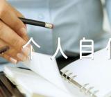 普通群众入党个人自传(通用4篇)