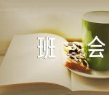 珍爱生命健康成长主题班会教案(锦集6篇)