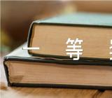 花钟教学设计一等奖汇编4篇