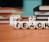 西藏发展进步的伟大里程碑-百万农奴解放日的心得体会范文(精选3篇)