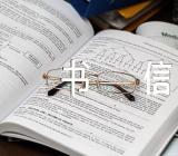 英语作文书信【3篇】