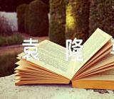 我最崇拜的人袁隆平英语作文范文(通用3篇)