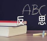 青年教师教学反思范文(精选3篇)