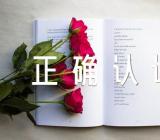 正确认识新疆历史发声亮剑发言汇编3篇