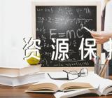 水资源保护的英语作文范文(通用8篇)