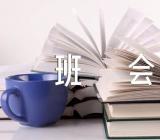 反诈安全教育主题班会范文(精选3篇)