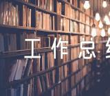 统一战线工作总结汇编6篇