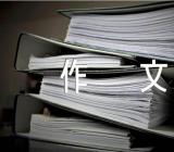 道歉信英语作文【3篇】